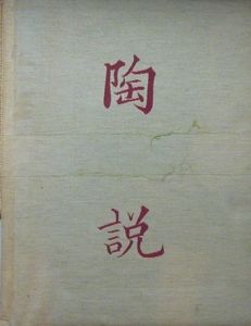 Oriental Ceramic Art: Collection of W. T. Walters, Section one and Section two
