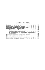 Биология человека