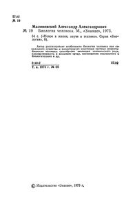 Биология человека
