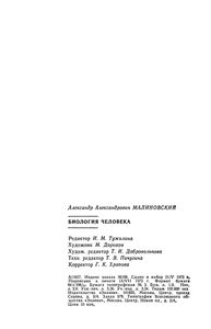 Биология человека