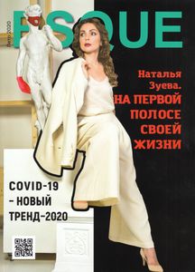 Esque (Лето 2020)