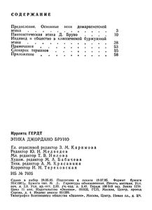 Этика Джордано Бруно