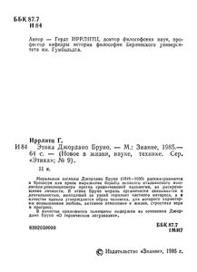 Этика Джордано Бруно