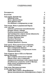 История жены