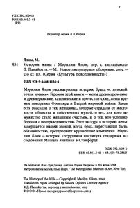 История жены