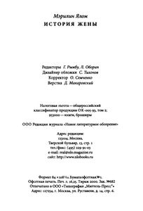 История жены