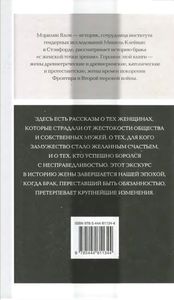 История жены