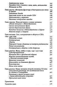 История жены