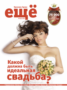 Ещё Орехово-Зуево (2011/05)