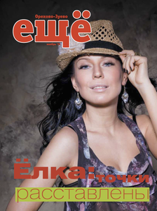 Ещё Орехово-Зуево (2011/11)