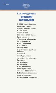 Тропою Когульдея