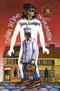 Тайна вора-невидимки