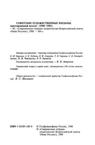 Советские Художественные Фильмы. Аннотированный Каталог (1980-1981)