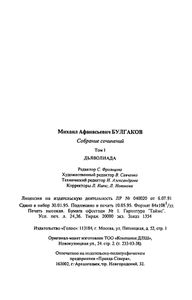 Собрание сочинений в 10 томах. Том 1. Дьаволиада