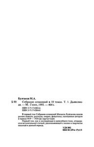 Собрание сочинений в 10 томах. Том 1. Дьаволиада