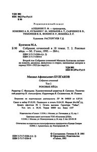 Собрание сочинений в 10 томах. Том 2. Роковые яйца