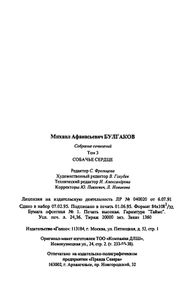 Собрание сочинений в 10 томах. Том 3. Собачье сердце