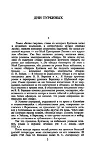 Собрание сочинений в 10 томах. Том 4. Белая гвардия