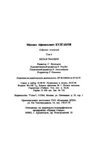 Собрание сочинений в 10 томах. Том 4. Белая гвардия