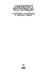 Собрание сочинений в 10 томах. Том 5. Багровый остров