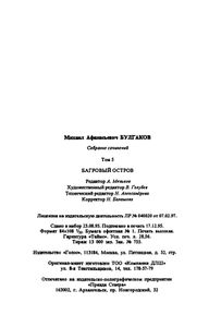 Собрание сочинений в 10 томах. Том 5. Багровый остров