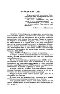 Собрание сочинений в 10 томах. Том 6. Кабала святош