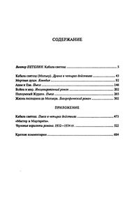 Собрание сочинений в 10 томах. Том 6. Кабала святош