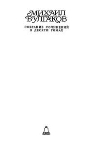 Собрание сочинений в 10 томах. Том 6. Кабала святош