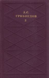 Сочинения в 2 томах. Том 2