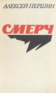 Смерч