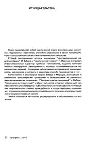 Критика теорий культуры Макса Вебера и Герберта Маркузе