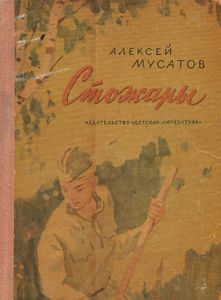 Стожары