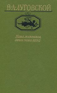 Наша московская, синяя наша весна