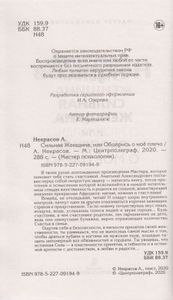 Сильная Женщина, или Обопрись о моё плечо