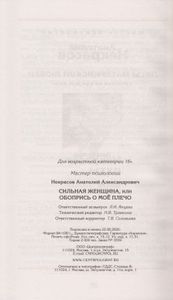 Сильная Женщина, или Обопрись о моё плечо