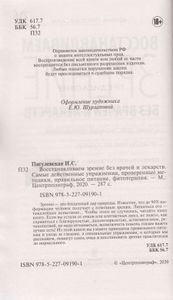 Восстанавливаем зрение без врачей и лекарств. Самые действенные упражнения, проверенные методики, правильное питание, фитотерапия