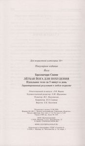 Лёгкая йога для похудения. Идеальное тело за 5 минут в день
