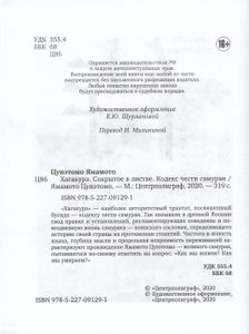 Хагакурэ. Сокрытое в листве. Кодекс чести самурая