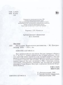 Дао дэ цзин. Книга пути и достоинства