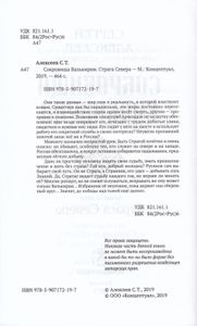 Сокровища Валькирии. Страга Севера