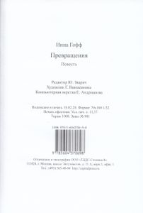 Превращения