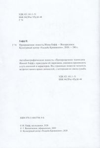 Превращения