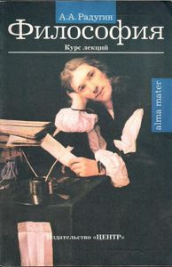 Философия. Курс лекций