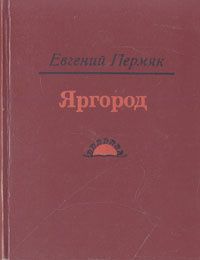 Яргород
