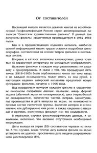 Советские Художественные Фильмы. Аннотированный Каталог (1982-1983)