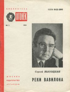 Реки Вавилона