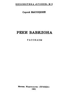 Реки Вавилона