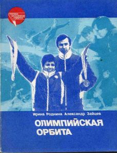 Олимпийская орбита