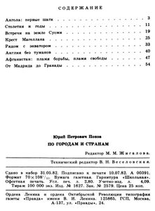 По городам и странам