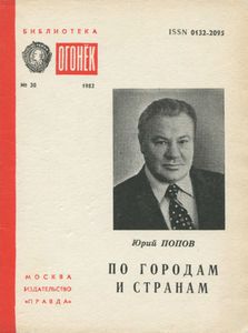 По городам и странам